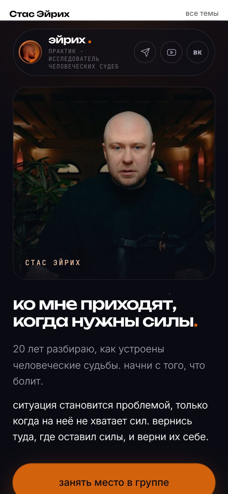 Стас Эйрих