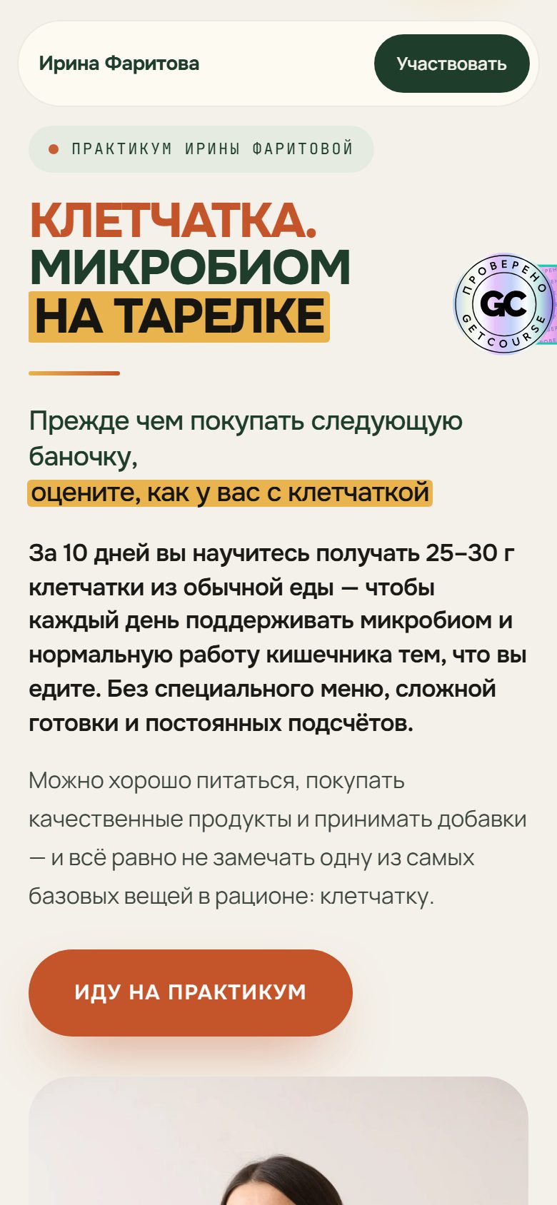 Микробиом на тарелке