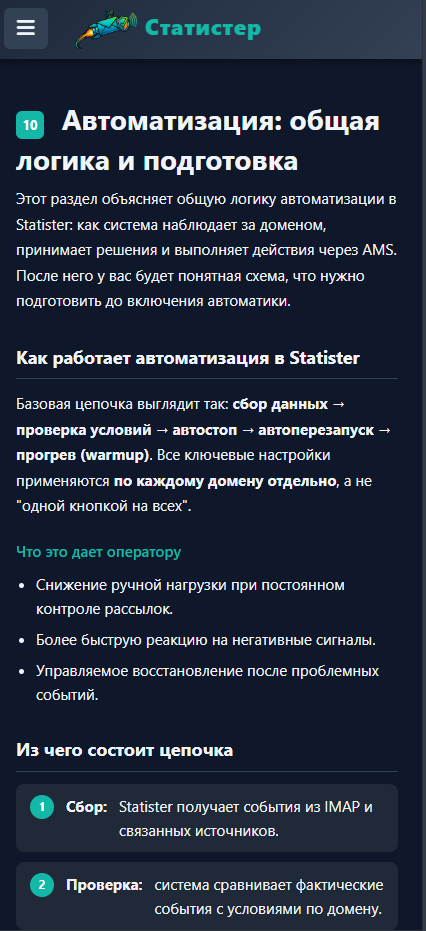 Сервис автоматизации email-статистики «Статистер»